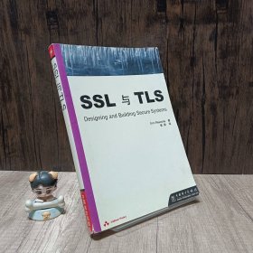 SSL与TLS