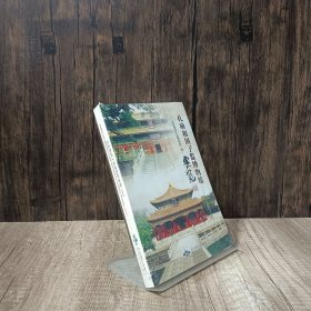 孔庙和国子监博物馆要览:汉英对照