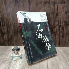 石油战争