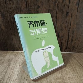 乔布斯：苹果禅