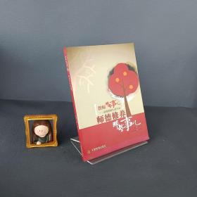 教师那些事儿:透视教师生涯千问(套装共10卷)