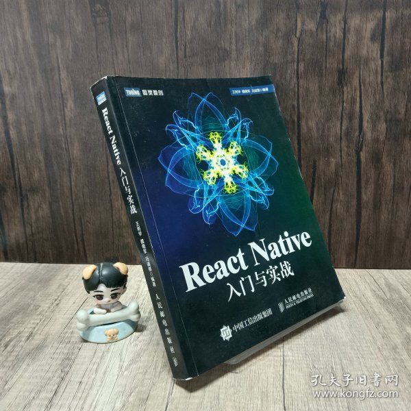 React Native入门与实战