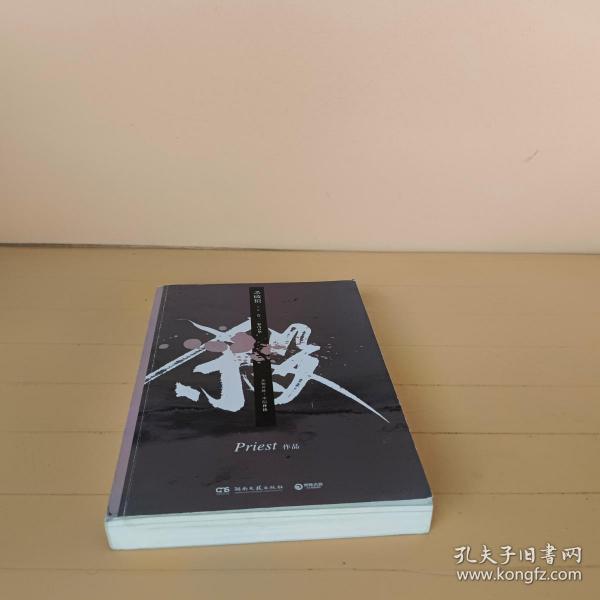 《杀破狼：全三册》：未知苦处，不信神佛——畅销书作家Priest口碑代表作！