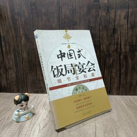 中国式饭局宴会细节全知道