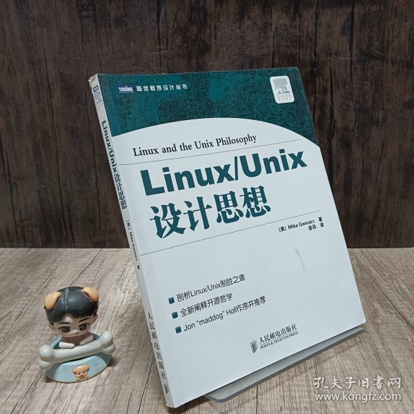 Linux/Unix设计思想