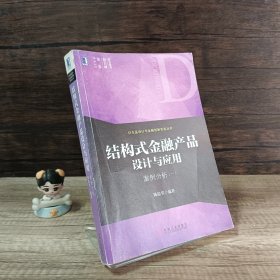 结构式金融产品设计与应用：案例分析（一）