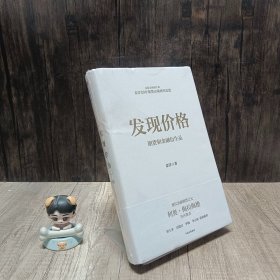 发现价格：期货和金融衍生品