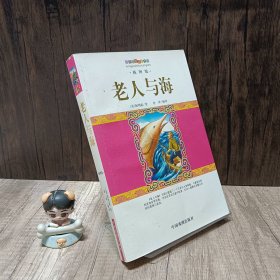 老人与海