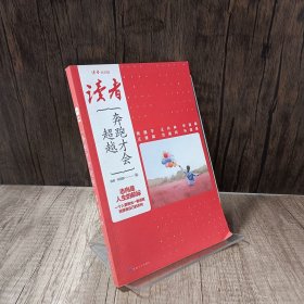 奔跑才会超越 有少量划线
