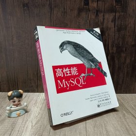 高性能MySQL（第二版）