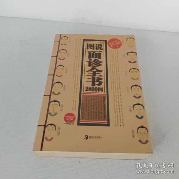 图说面诊全书2800例