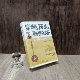 穿越历史聊经济：从周赧王到隋文帝