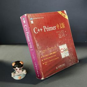 C++ Primer 中文版（第 4 版） 有笔记划线