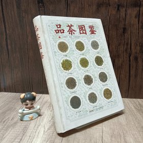 品茶图鉴：214种茶叶、茶汤、叶底原色图片