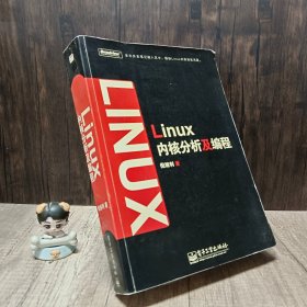 Linux内核分析及编程