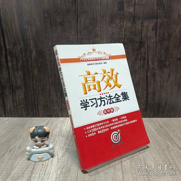 【秒杀商品】高效学习方法全集-初中版