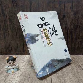 品悟性能优化