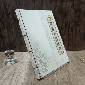 画说罗浮南药胜概