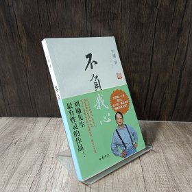 不负我心