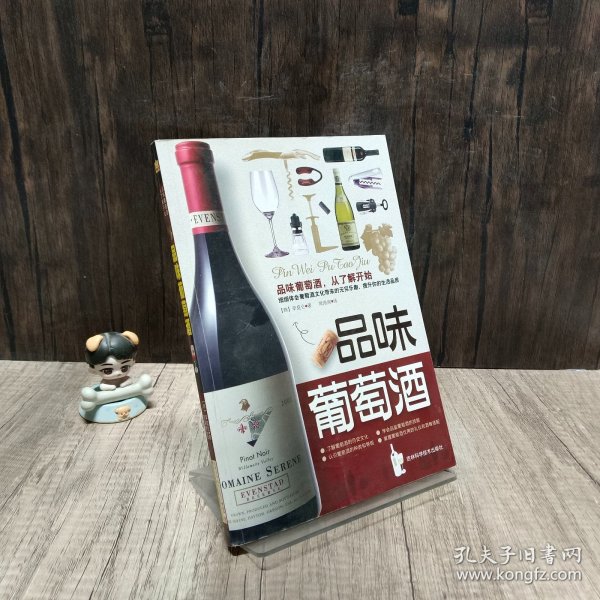 品味葡萄酒