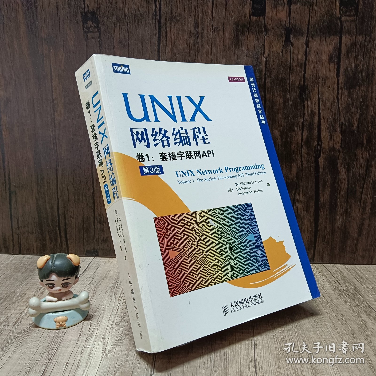 UNIX网络编程 卷1：套接字联网API（第3版）