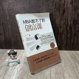 MBA教不了的创富课：我在30岁之前赚到1000万的经验谈