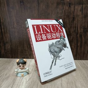 Linux设备驱动程序