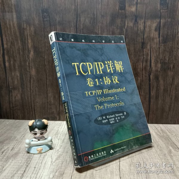 TCP/IP详解 卷1：协议