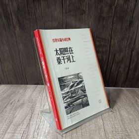 太阳照在桑干河上