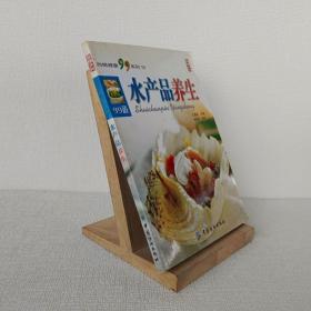 水产品养生