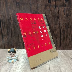 现代书籍设计