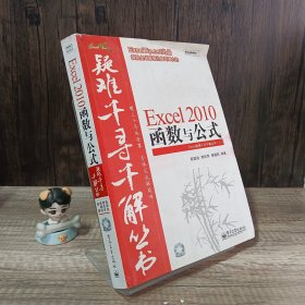 Excel 2010函数与公式