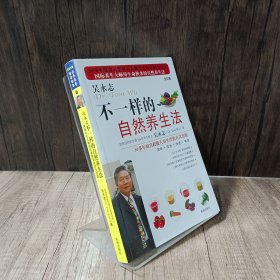 不一样的自然养生法