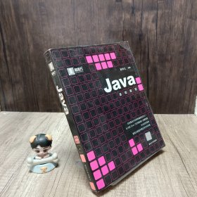 Java基础教程