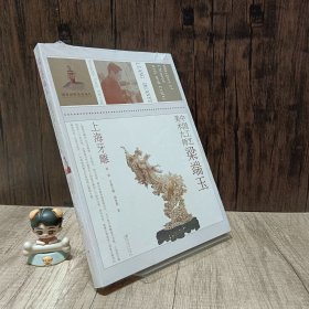 中国工艺美术大师·梁端玉：上海牙雕