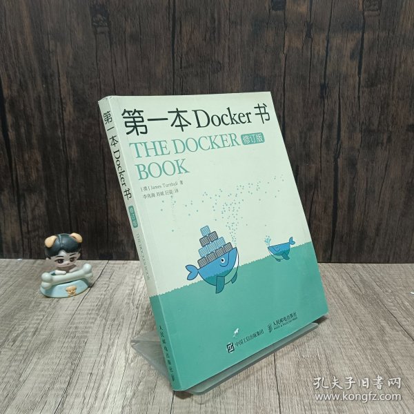 第一本Docker书 修订版