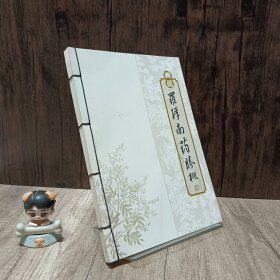 画说罗浮南药胜概