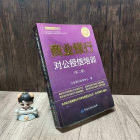 商业银行对公授信培训