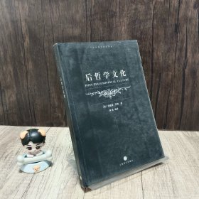 后哲学文化