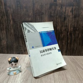 广东律师系列丛书·民商事律师实务：新业务与新探索