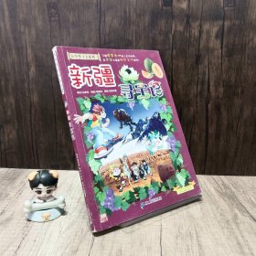 大中华寻宝系列26·科普知识漫画新疆寻宝记  正版