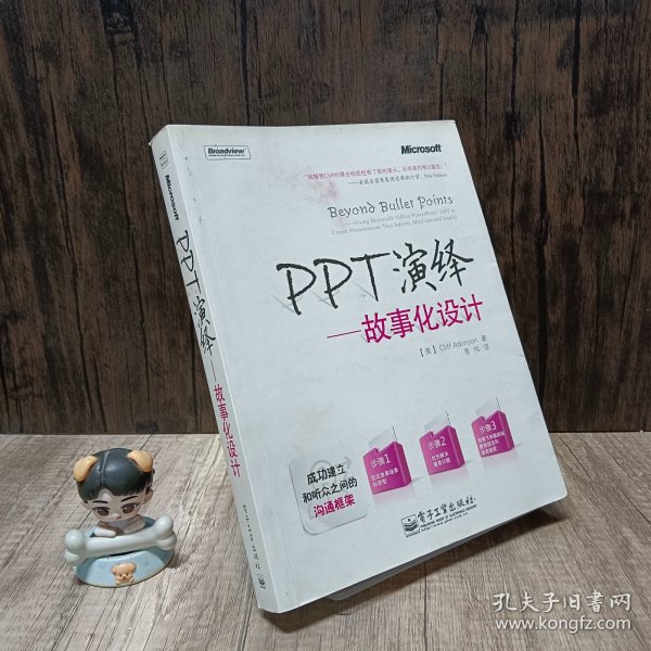 PPT演绎：故事化设计