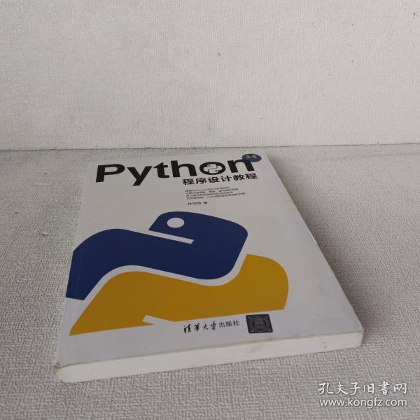 Python程序设计教程