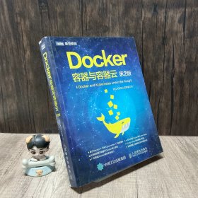 Docker 容器与容器云（第2版）