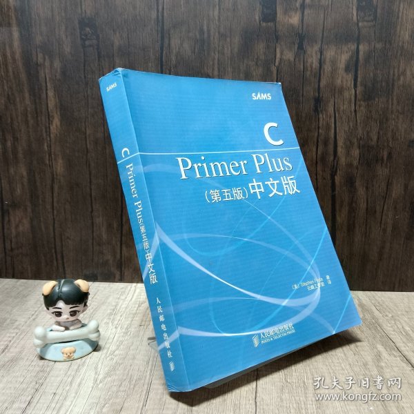 C Primer Plus（第五版） 中文版