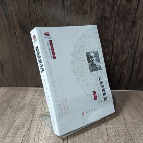 红星照耀中国