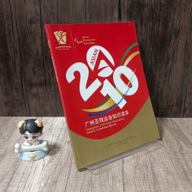 2010广州亚残运会知识读本