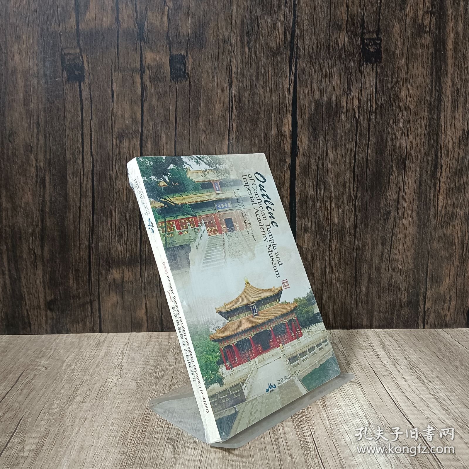 点击查看原图 孔庙和国子监博物馆要览:汉英对照