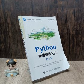 Python快速编程入门（第2版）