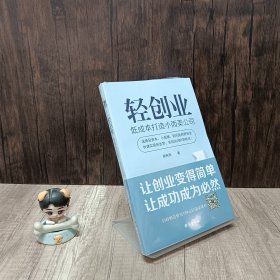 轻创业：低成本打造小而美公司